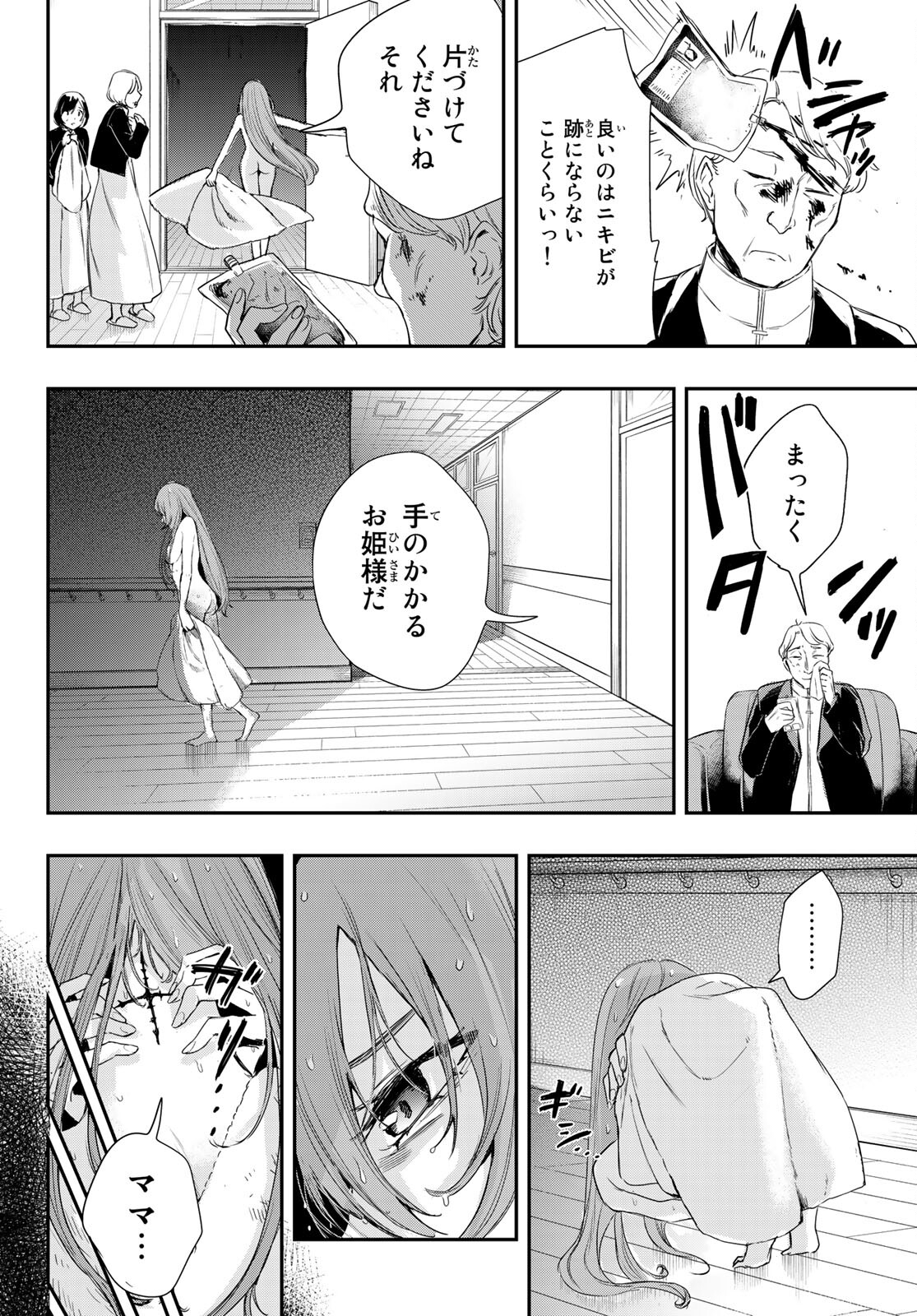 暁の屍狩 第8話 - Page 4