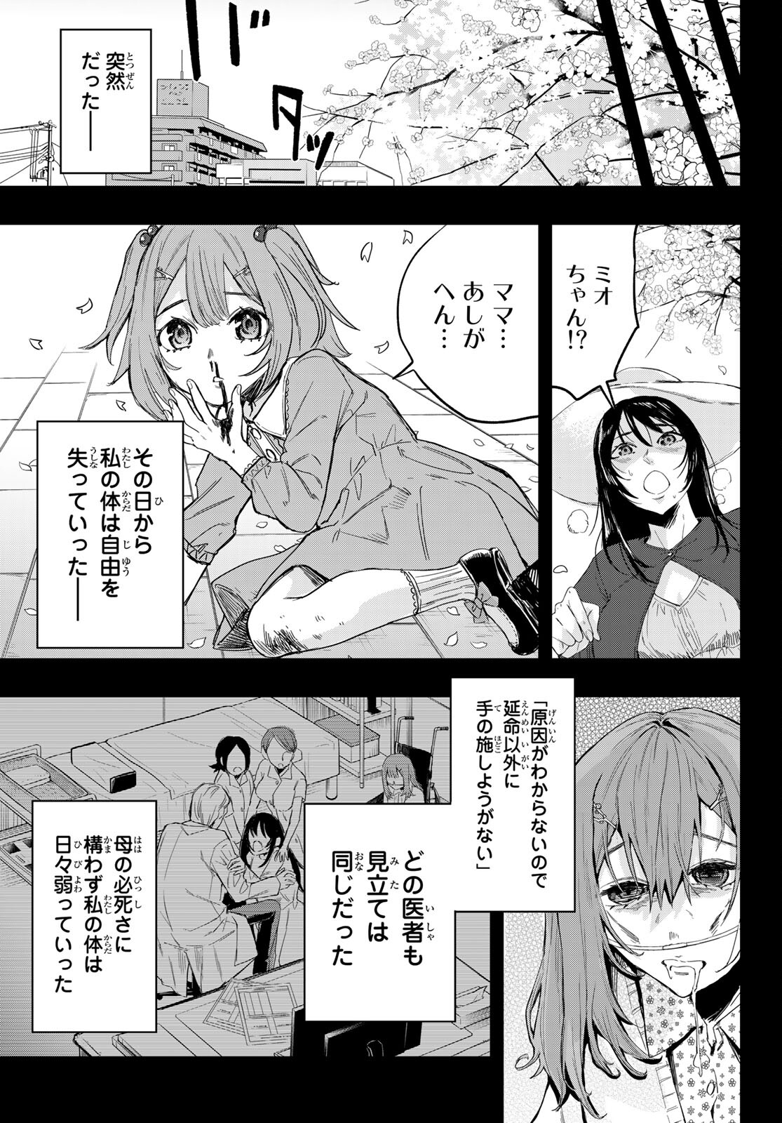 暁の屍狩 第8話 - Page 5