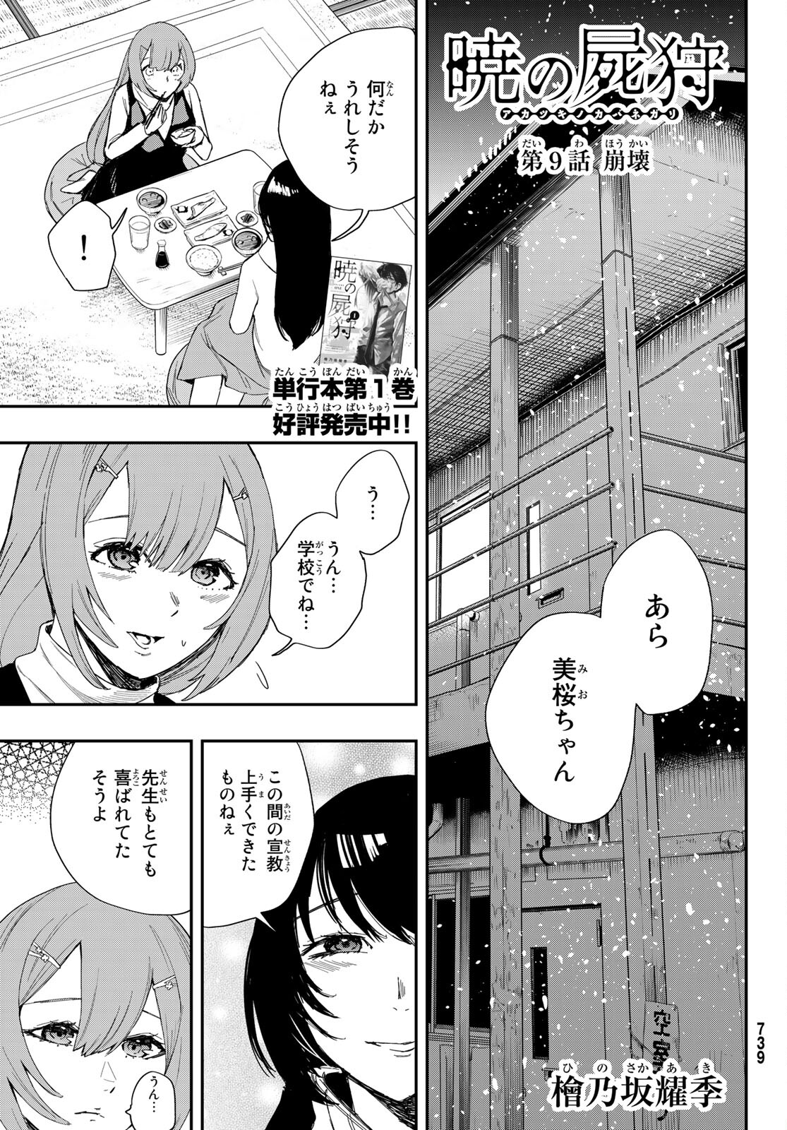 暁の屍狩 第9話 - Page 1