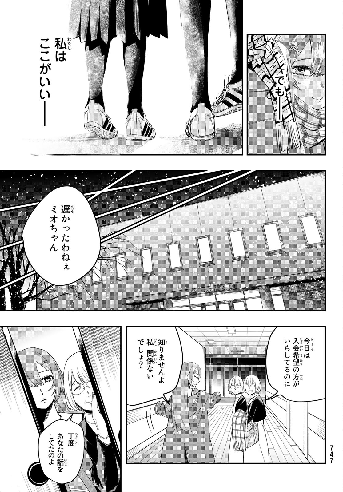 暁の屍狩 第9話 - Page 9