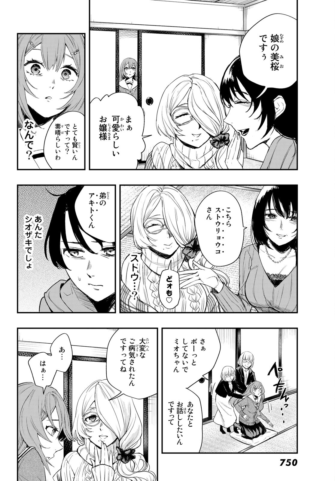 暁の屍狩 第9話 - Page 12