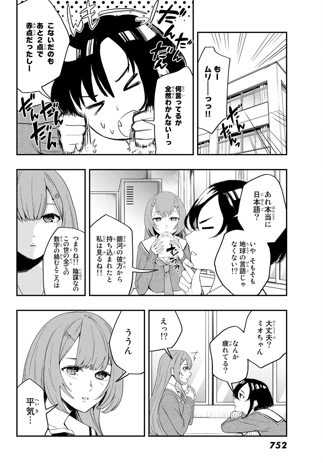 暁の屍狩 第9話 - Page 14