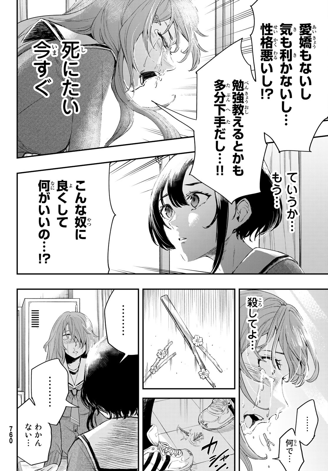 暁の屍狩 第9話 - Page 22