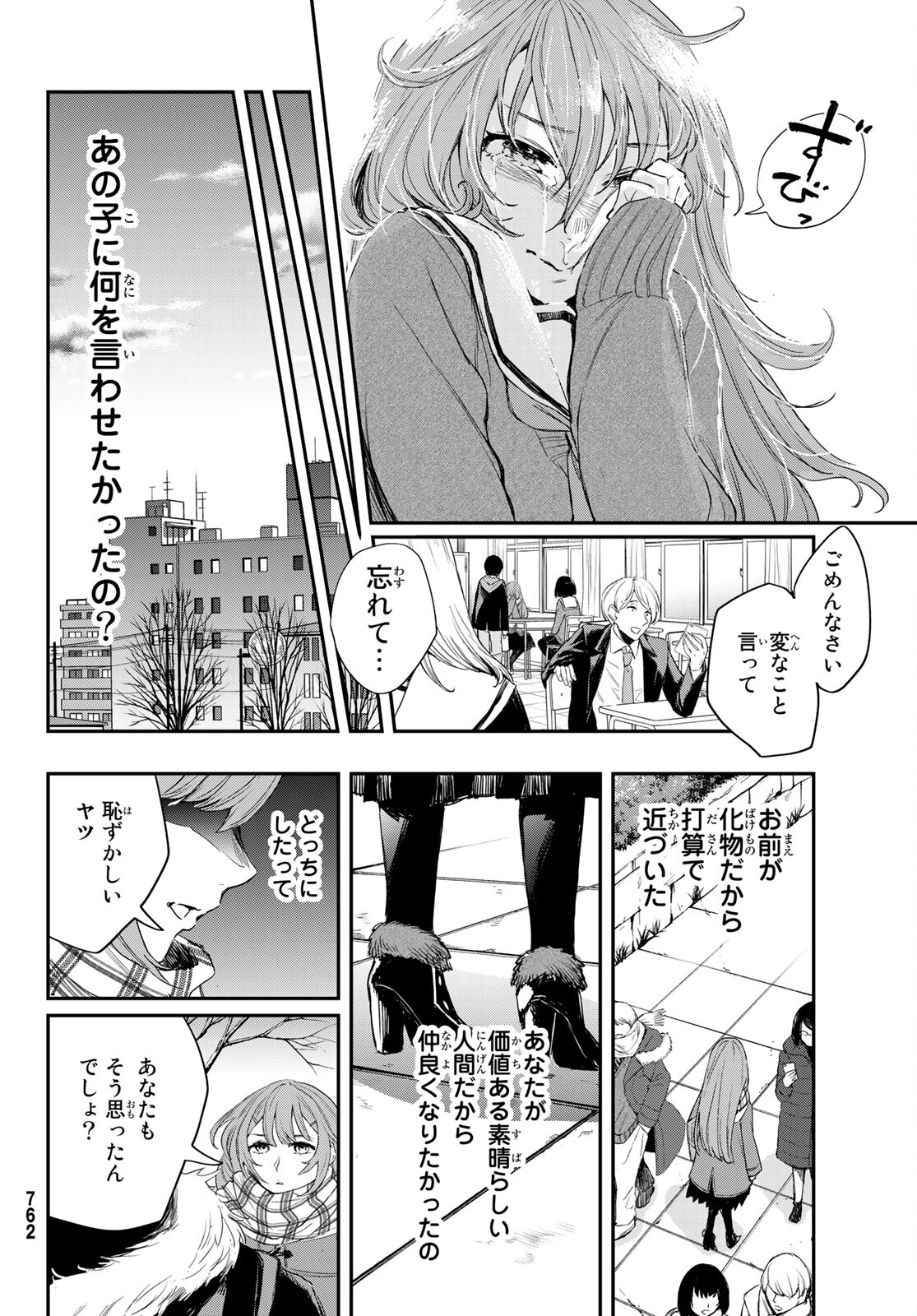 暁の屍狩 第9話 - Page 24