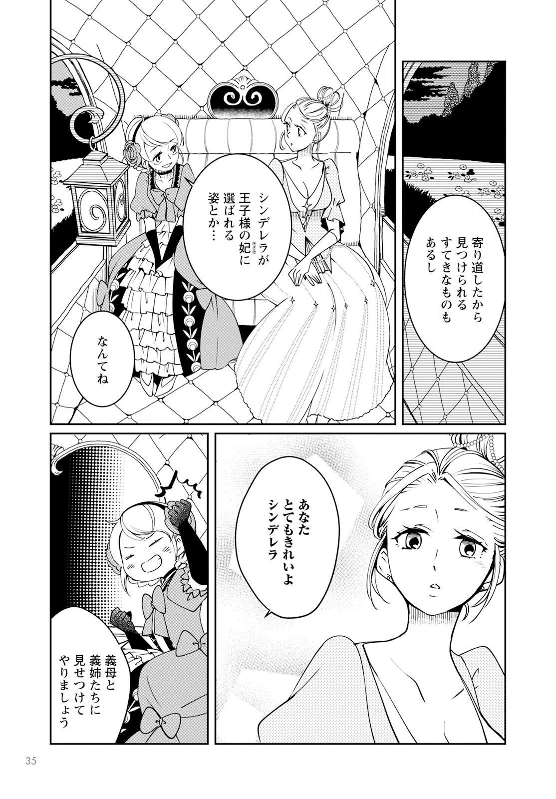 赤ずきん、旅の途中で死体と出会う。 第1話 - Page 31