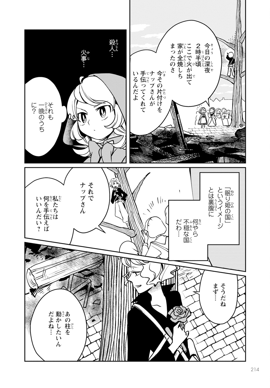 赤ずきん、旅の途中で死体と出会う。 第10話 - Page 10