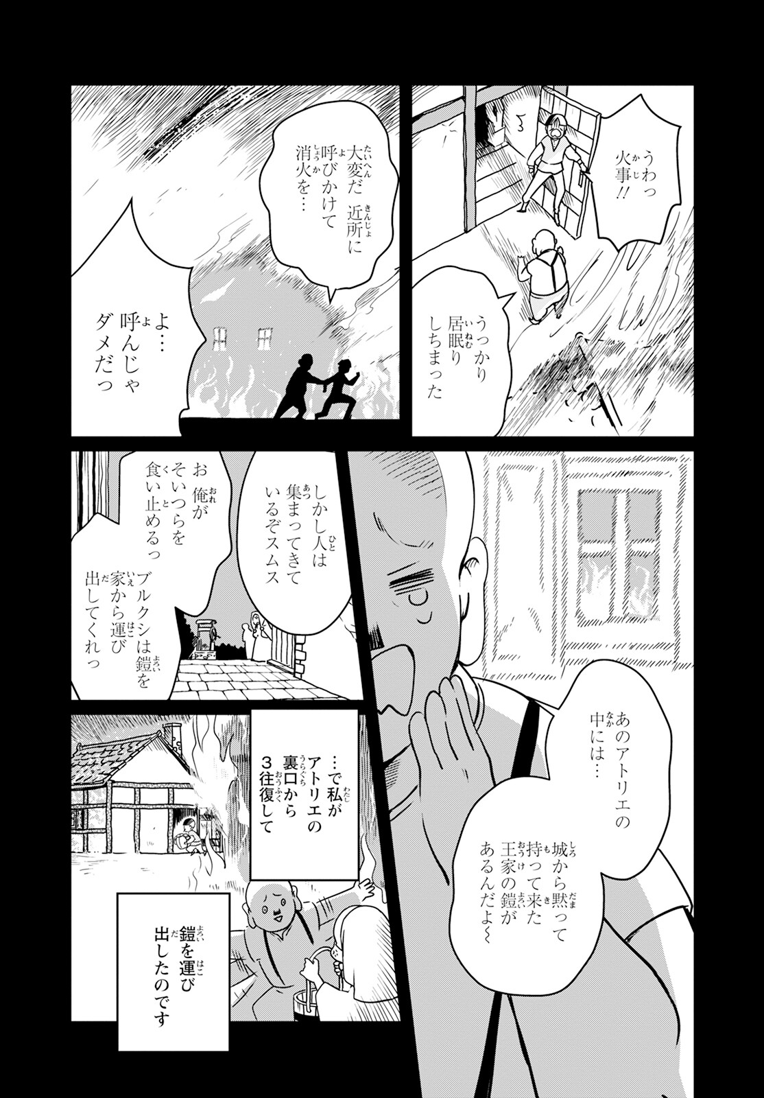 赤ずきん、旅の途中で死体と出会う。 第10話 - Page 28