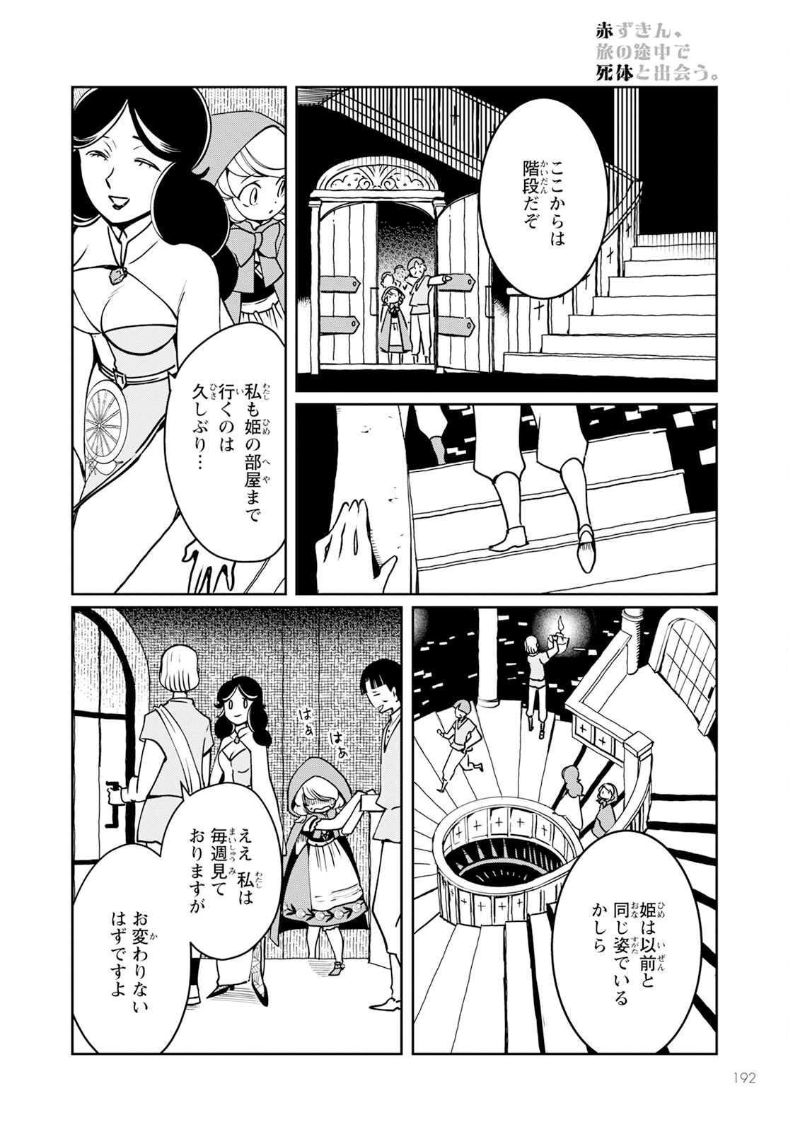 赤ずきん、旅の途中で死体と出会う。 第11話 - Page 20