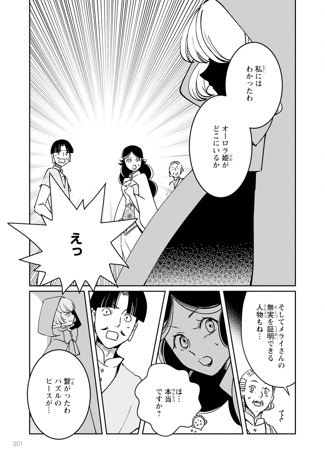 赤ずきん、旅の途中で死体と出会う。 第11話 - Page 29