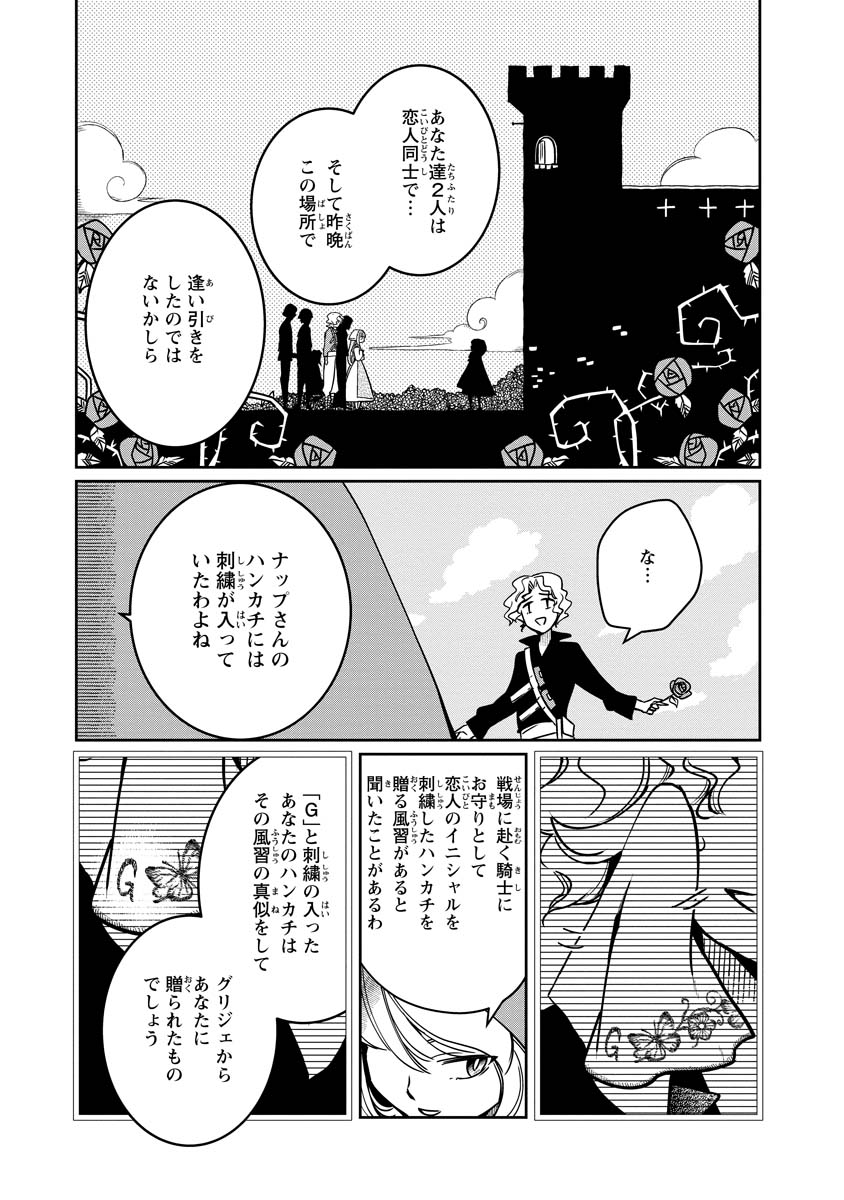 赤ずきん、旅の途中で死体と出会う。 第12話 - Page 5