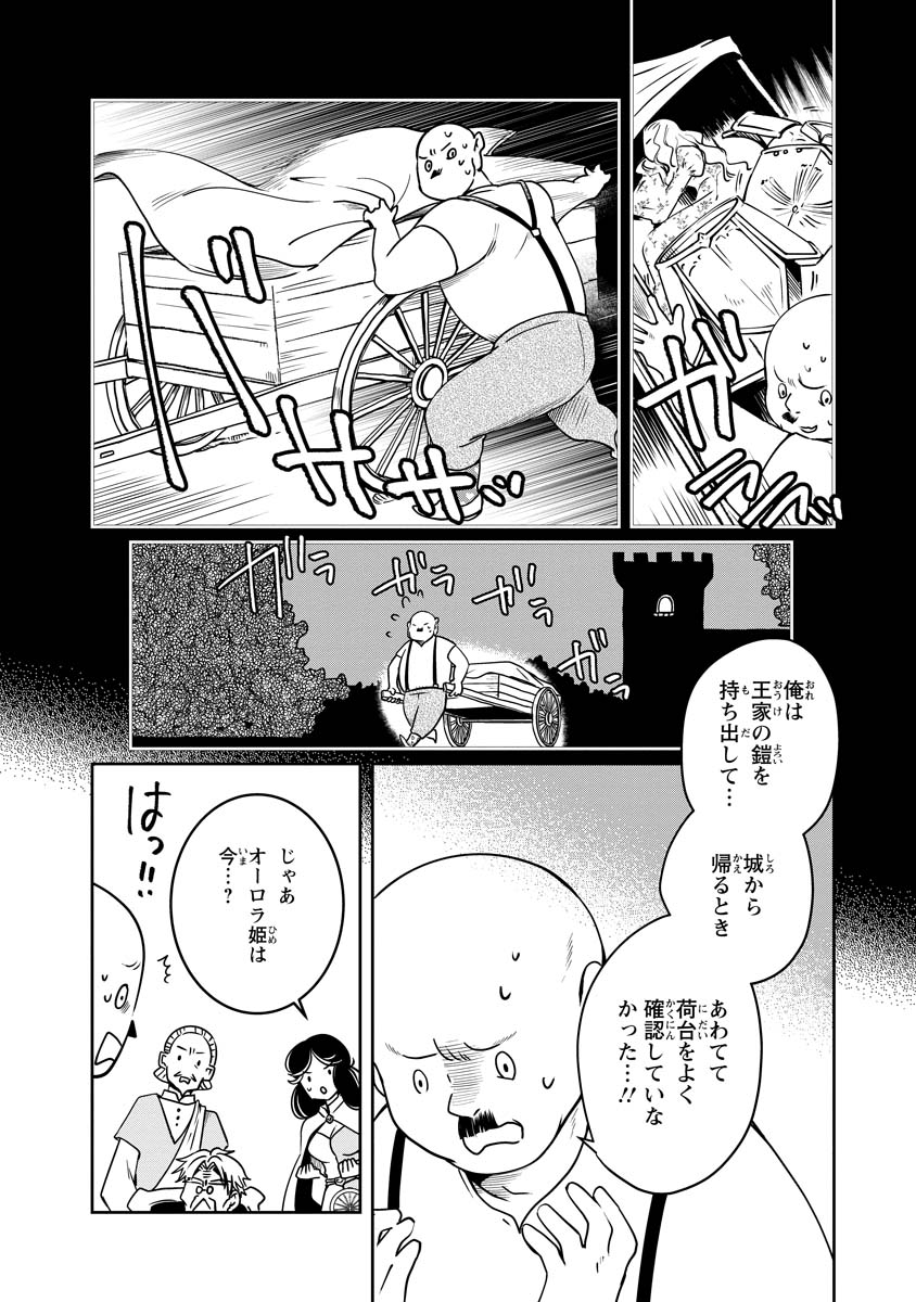 赤ずきん、旅の途中で死体と出会う。 第12話 - Page 22