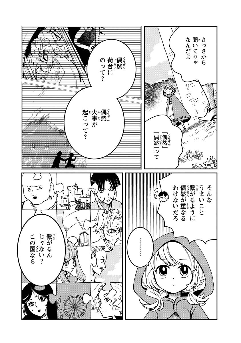 赤ずきん、旅の途中で死体と出会う。 第12話 - Page 29