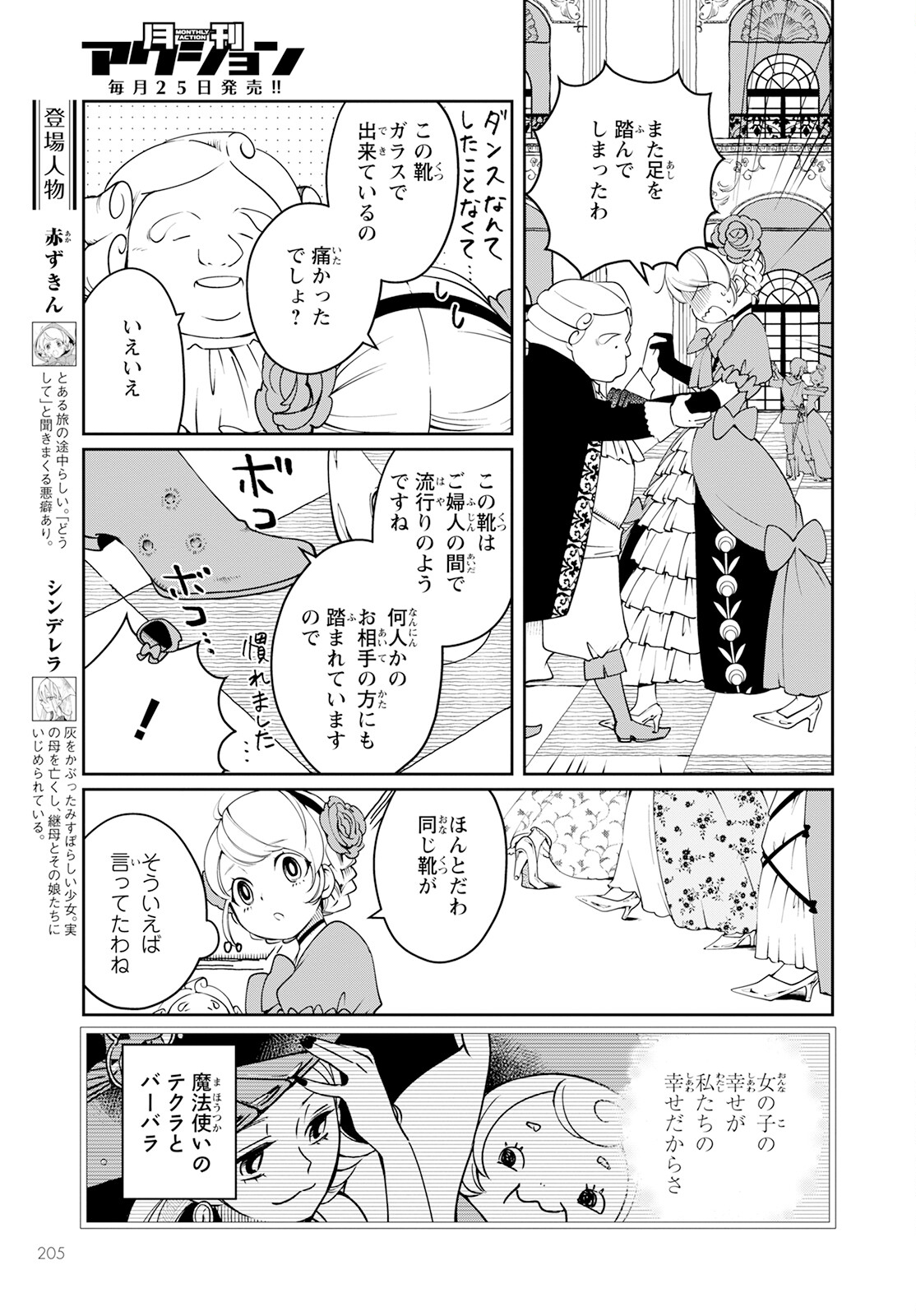 赤ずきん、旅の途中で死体と出会う。 第2話 - Page 3