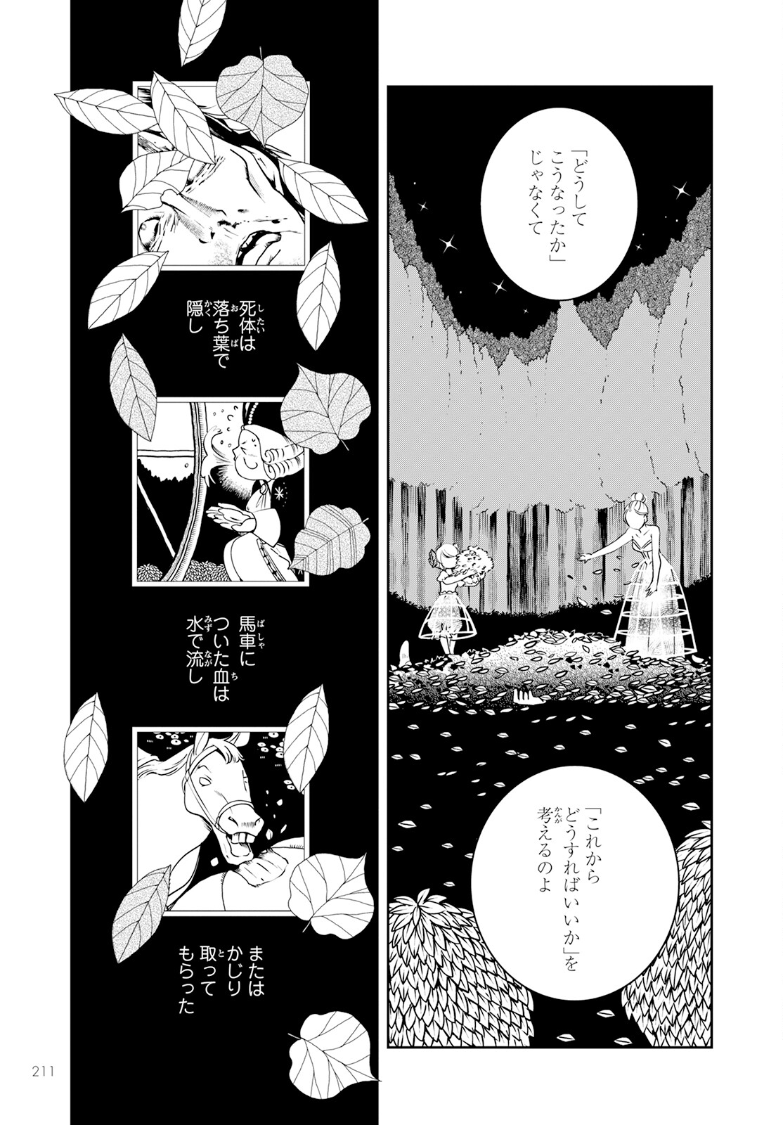 赤ずきん、旅の途中で死体と出会う。 第2話 - Page 9