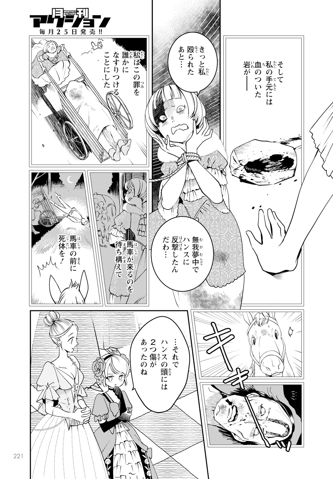 赤ずきん、旅の途中で死体と出会う。 第2話 - Page 19