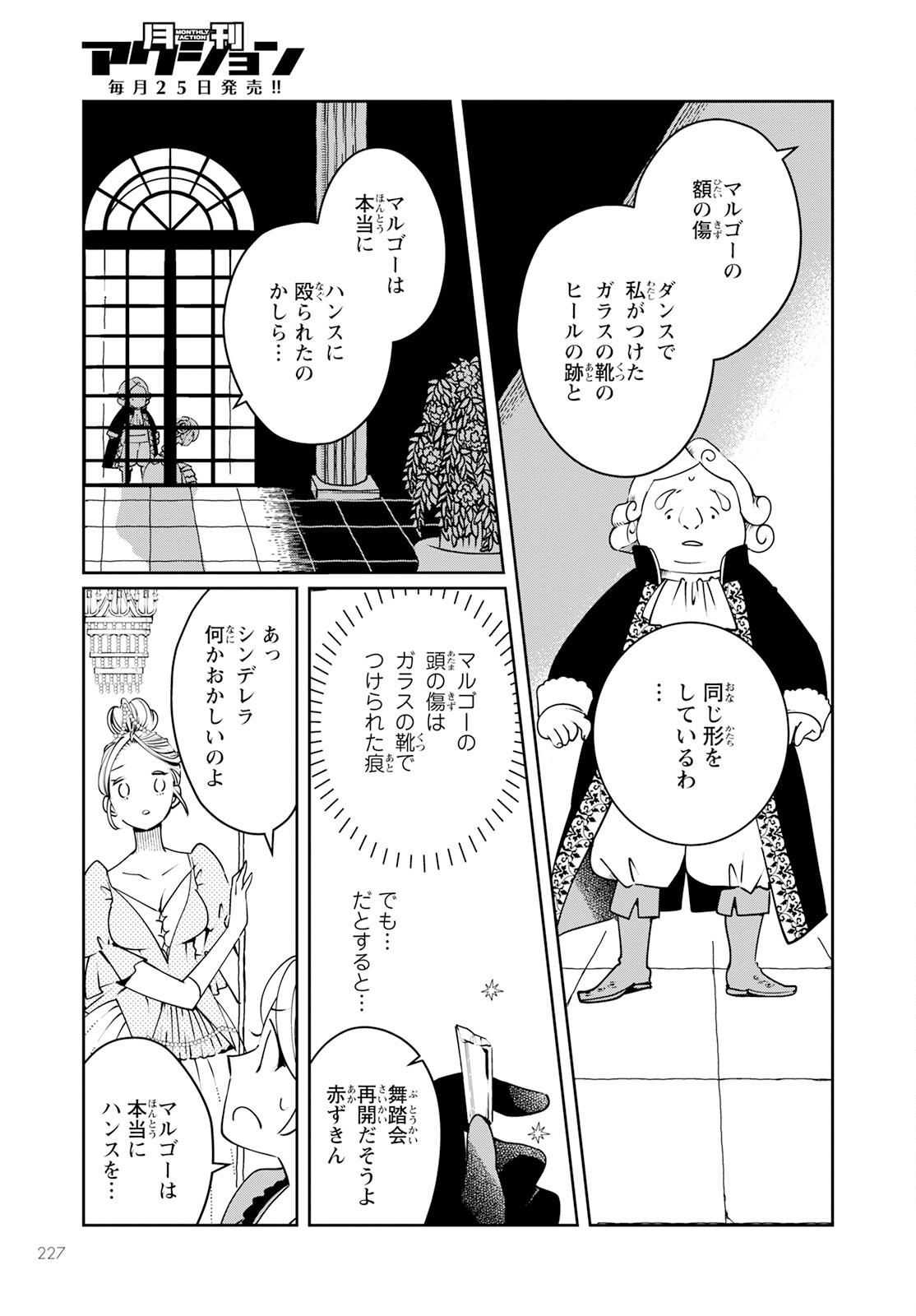 赤ずきん、旅の途中で死体と出会う。 第2話 - Page 25