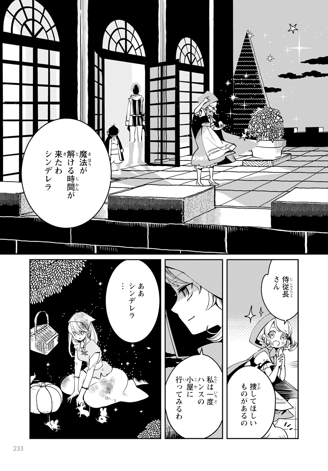 赤ずきん、旅の途中で死体と出会う。 第2話 - Page 31