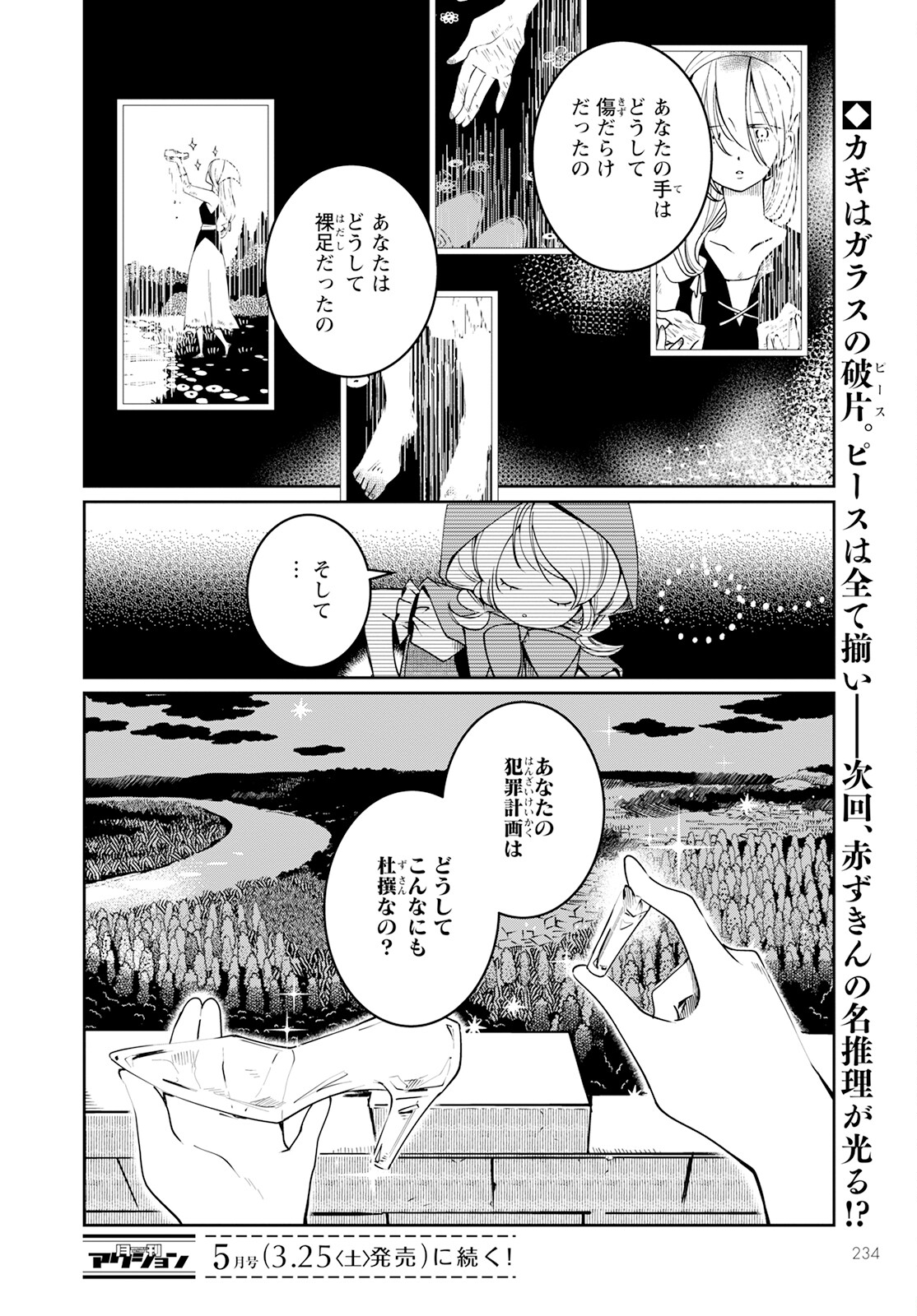 赤ずきん、旅の途中で死体と出会う。 第2話 - Page 32