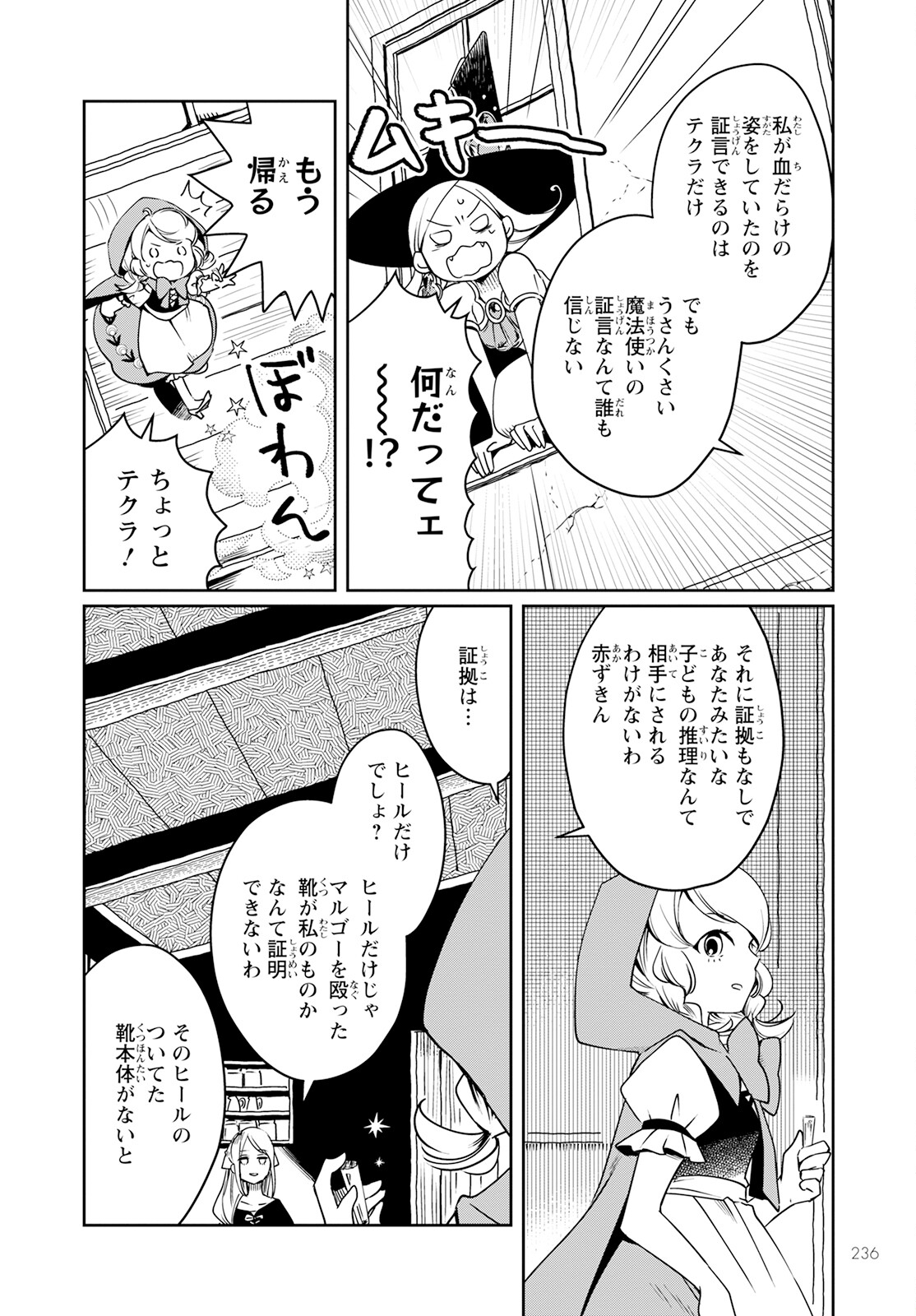 赤ずきん、旅の途中で死体と出会う。 第3話 - Page 30