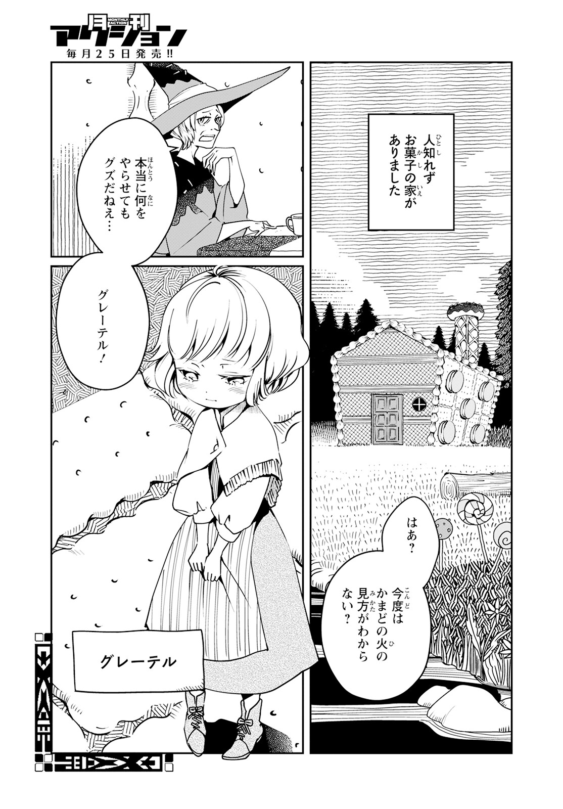 赤ずきん、旅の途中で死体と出会う。 第4話 - Page 3