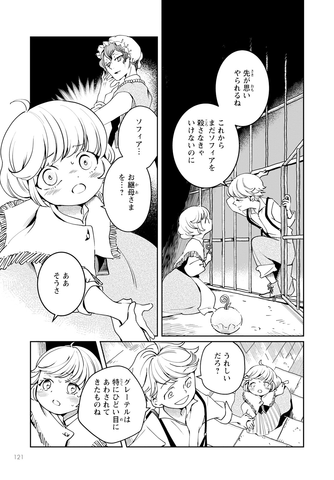 赤ずきん、旅の途中で死体と出会う。 第4話 - Page 9