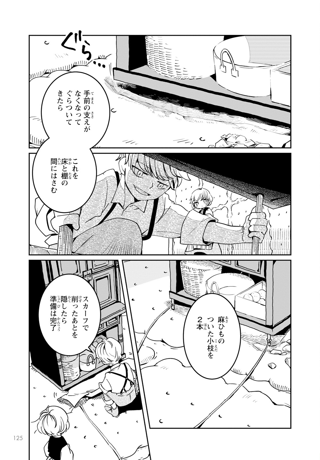 赤ずきん、旅の途中で死体と出会う。 第4話 - Page 13