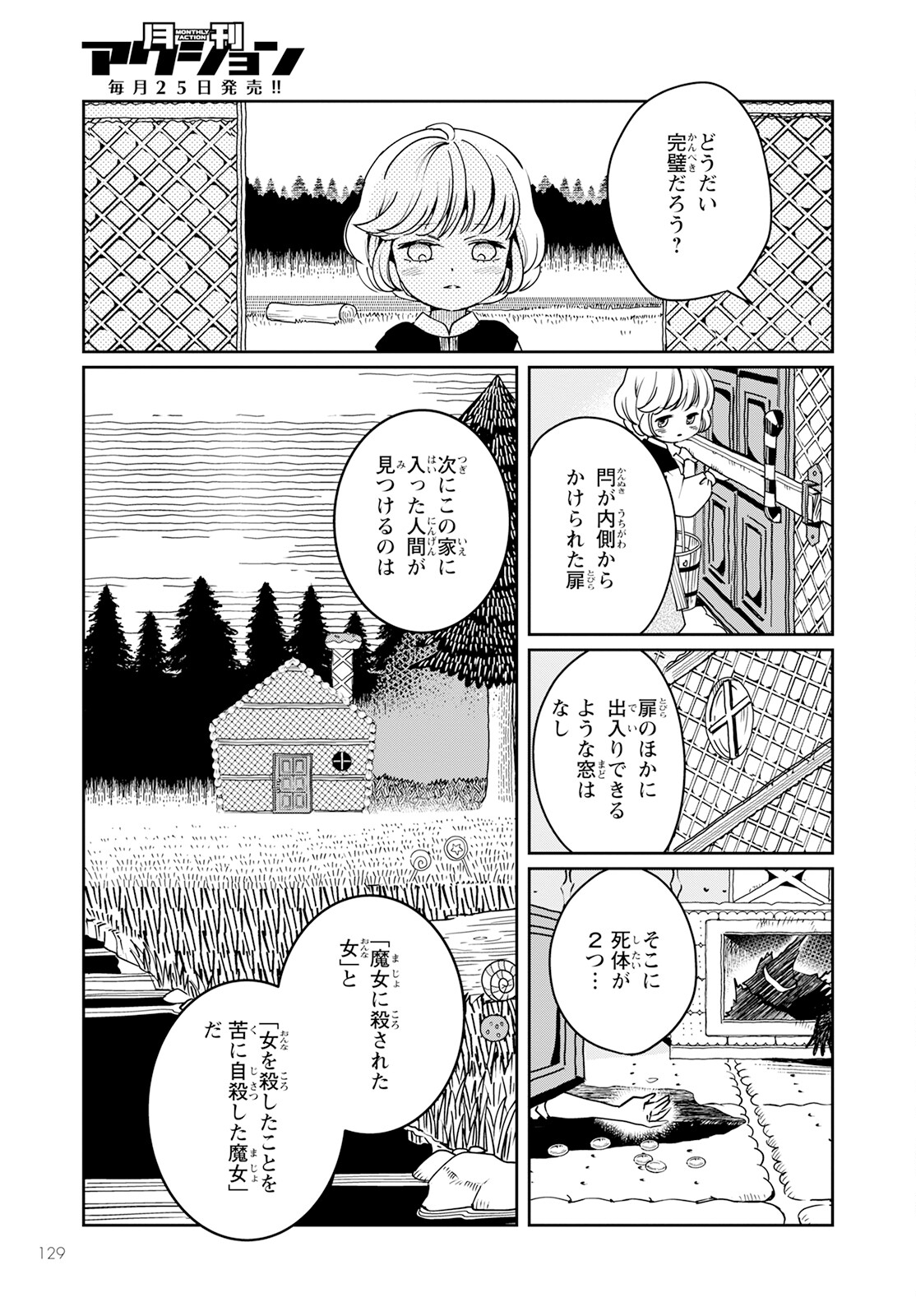 赤ずきん、旅の途中で死体と出会う。 第4話 - Page 17