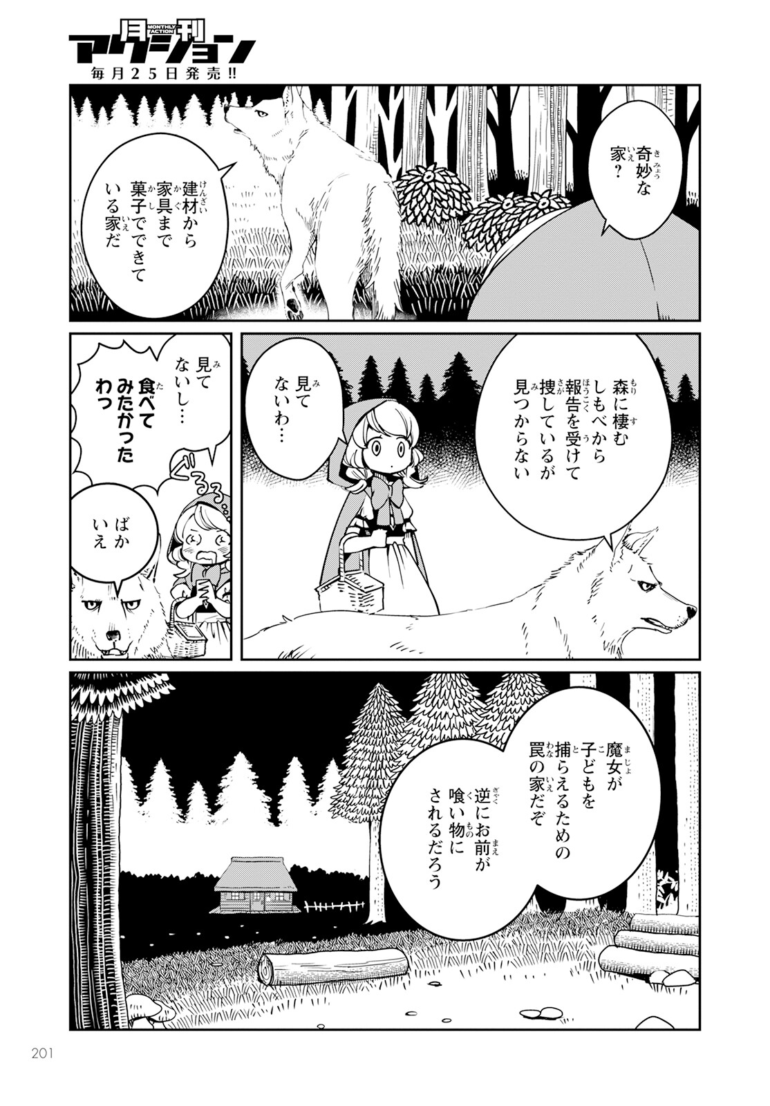 赤ずきん、旅の途中で死体と出会う。 第5話 - Page 7