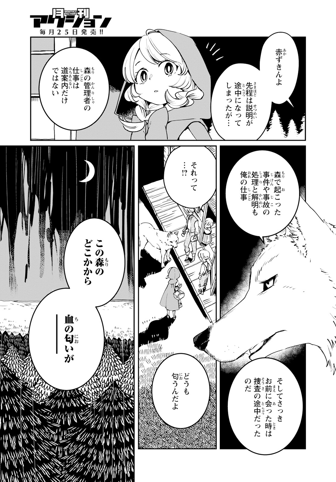 赤ずきん、旅の途中で死体と出会う。 第5話 - Page 9