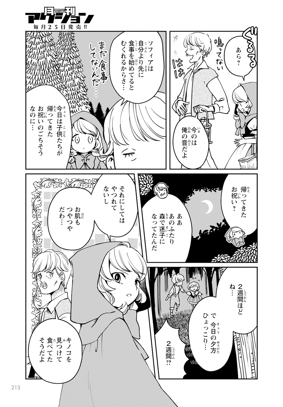 赤ずきん、旅の途中で死体と出会う。 第5話 - Page 19