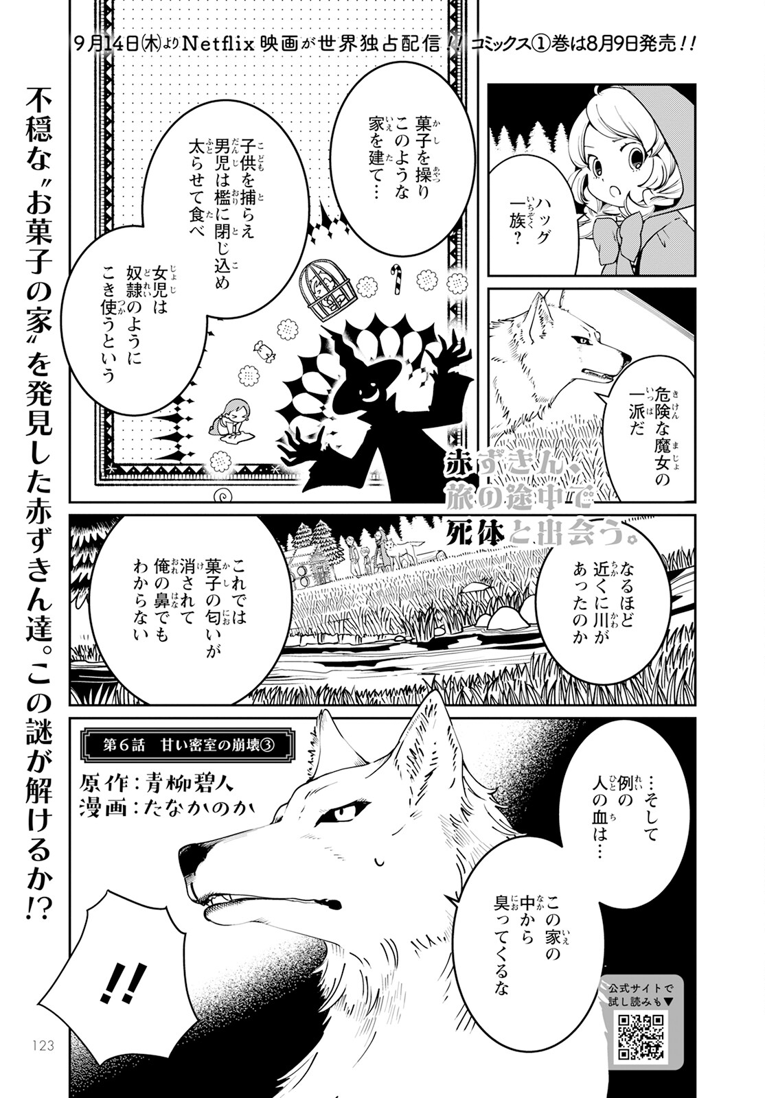 赤ずきん、旅の途中で死体と出会う。 第6話 - Page 1