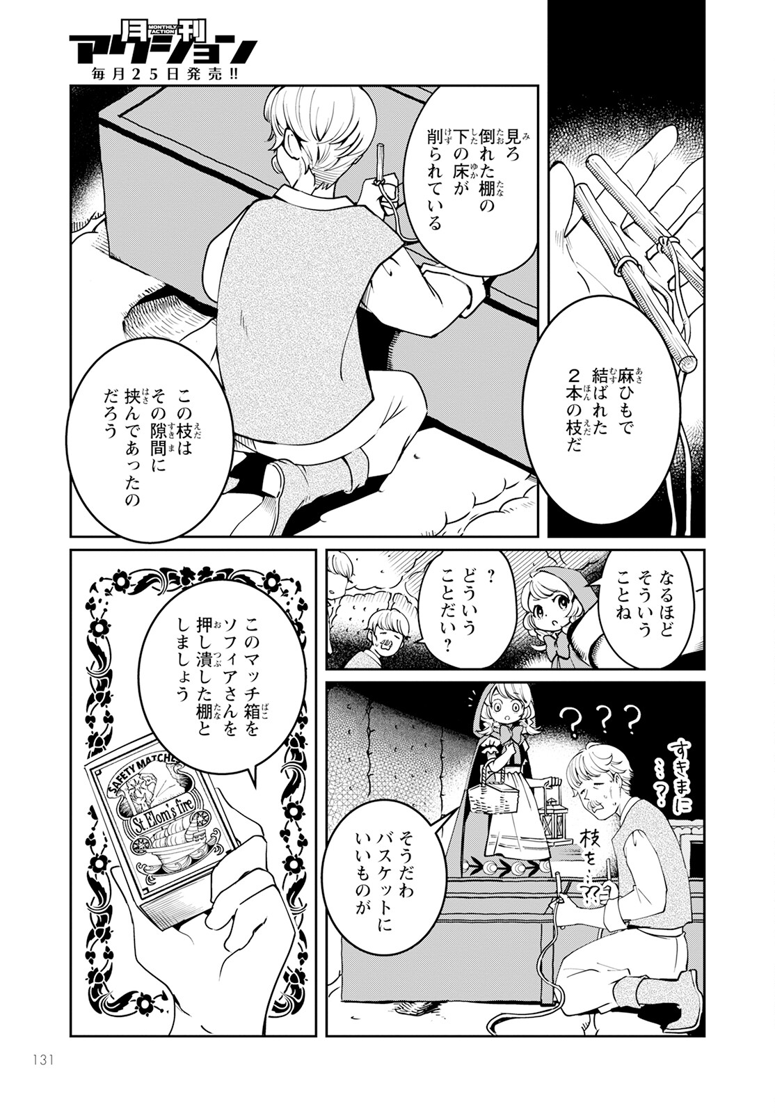 赤ずきん、旅の途中で死体と出会う。 第6話 - Page 9