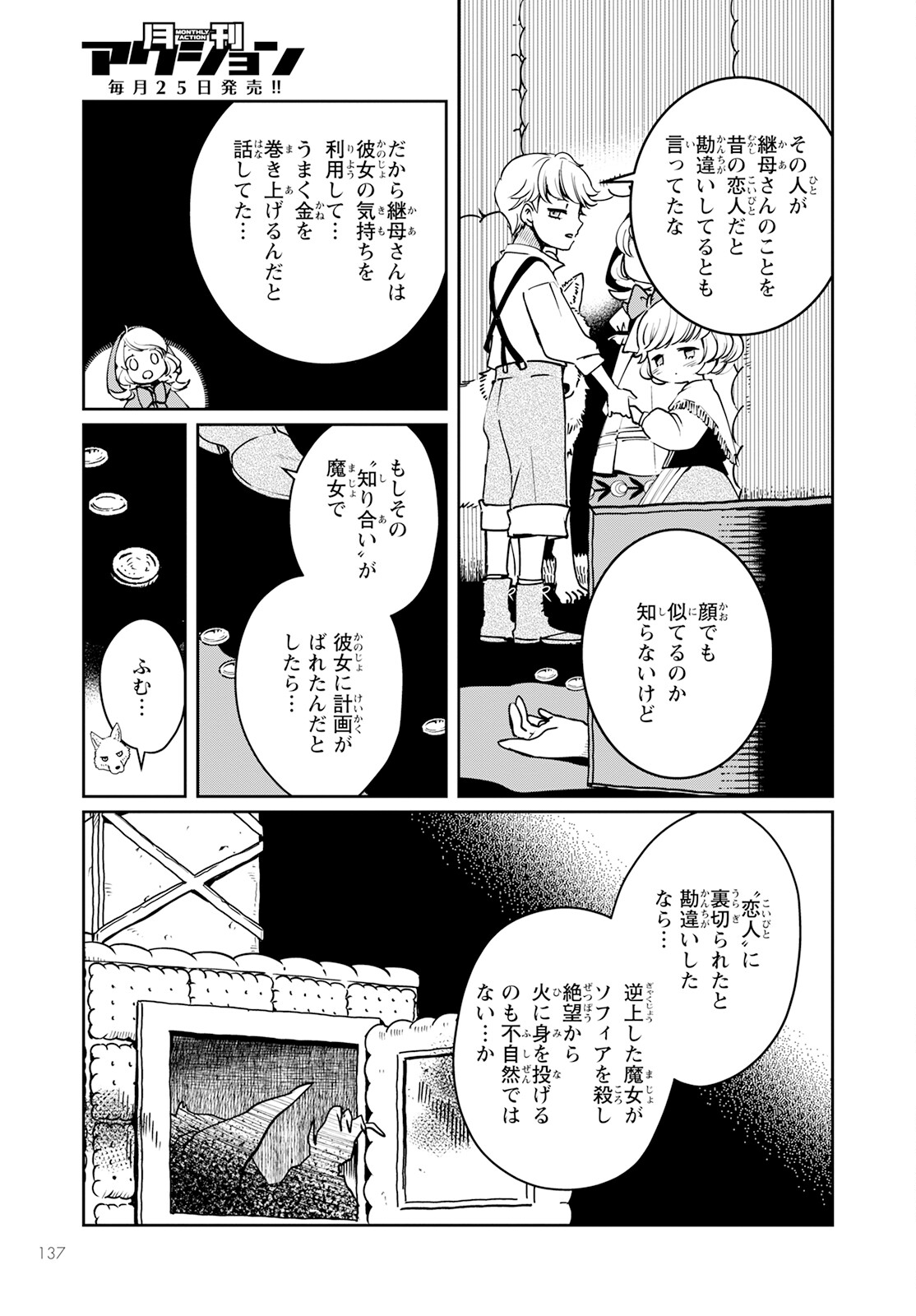 赤ずきん、旅の途中で死体と出会う。 第6話 - Page 15