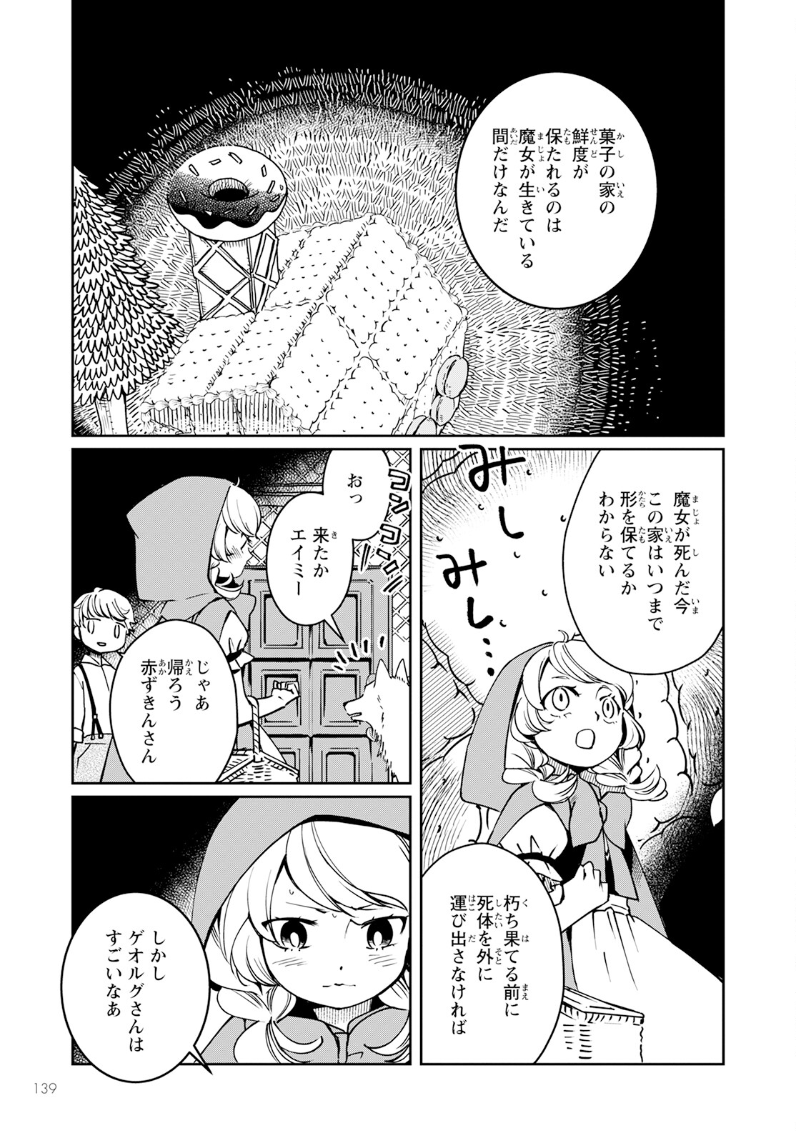 赤ずきん、旅の途中で死体と出会う。 第6話 - Page 17