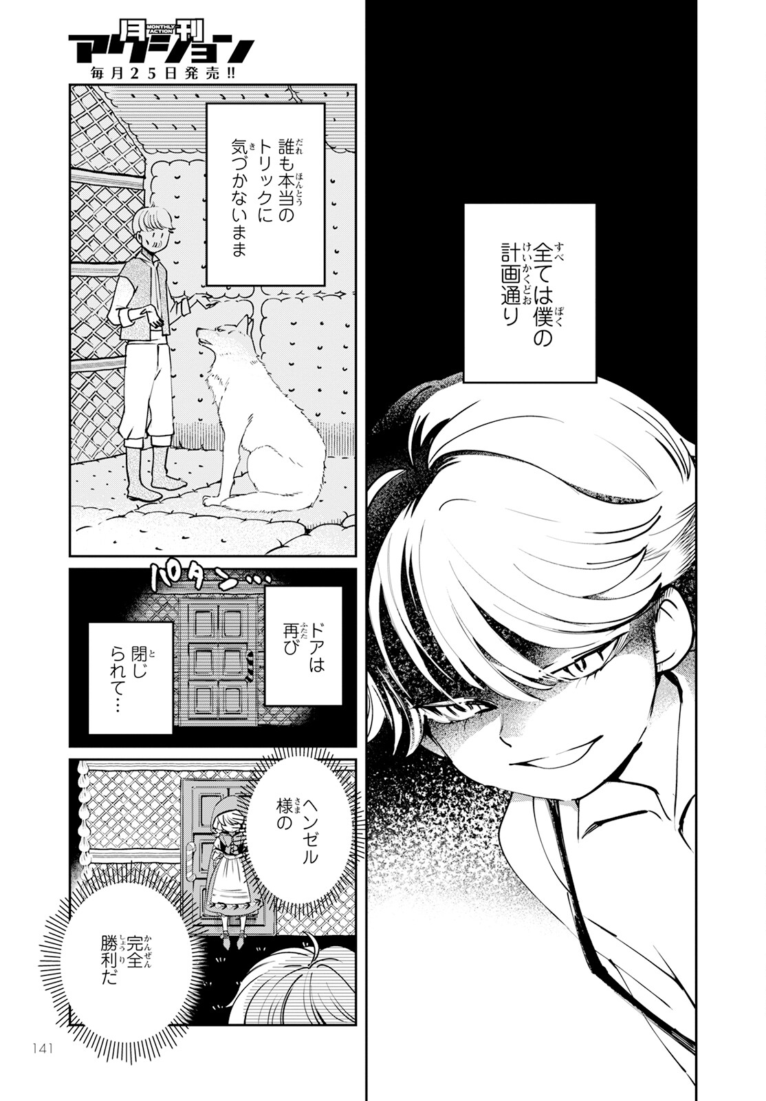 赤ずきん、旅の途中で死体と出会う。 第6話 - Page 19