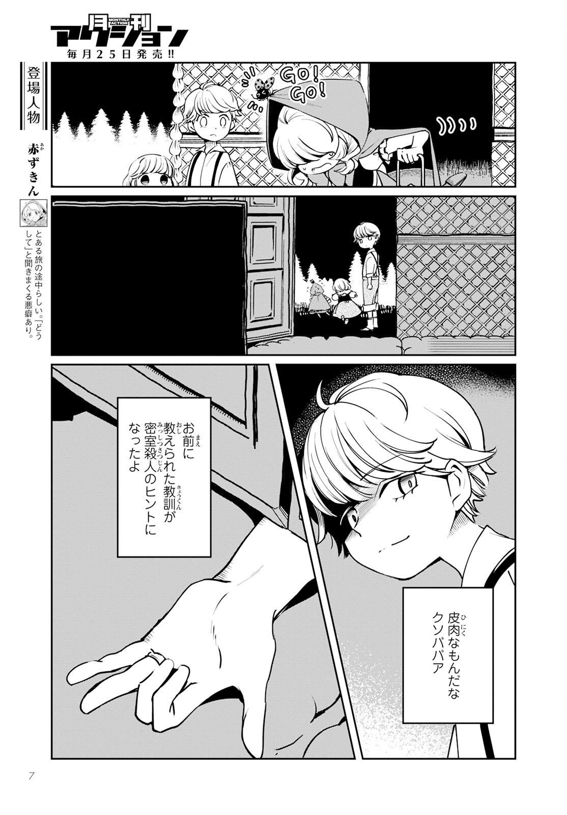 赤ずきん、旅の途中で死体と出会う。 第7話 - Page 3