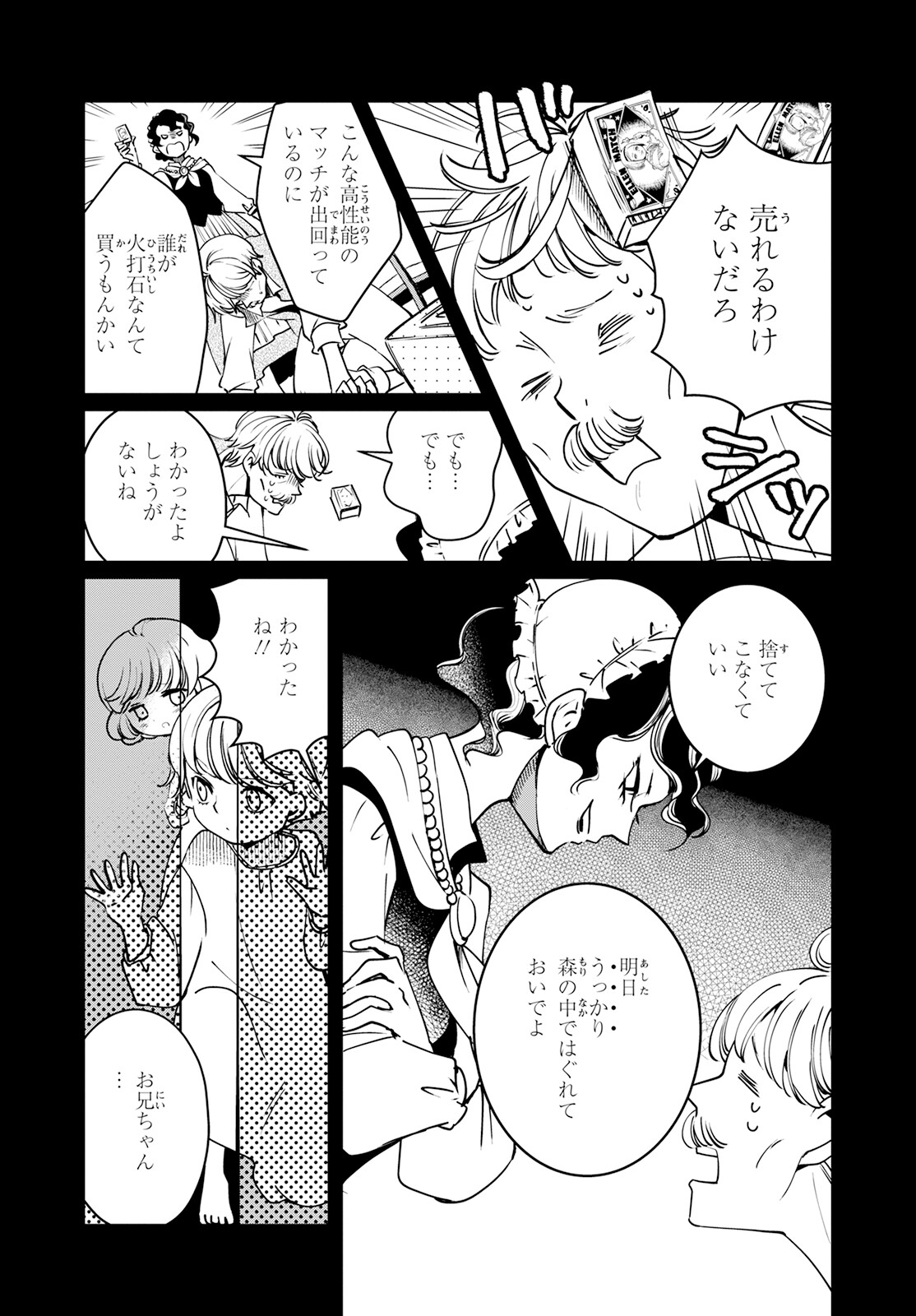 赤ずきん、旅の途中で死体と出会う。 第7話 - Page 5