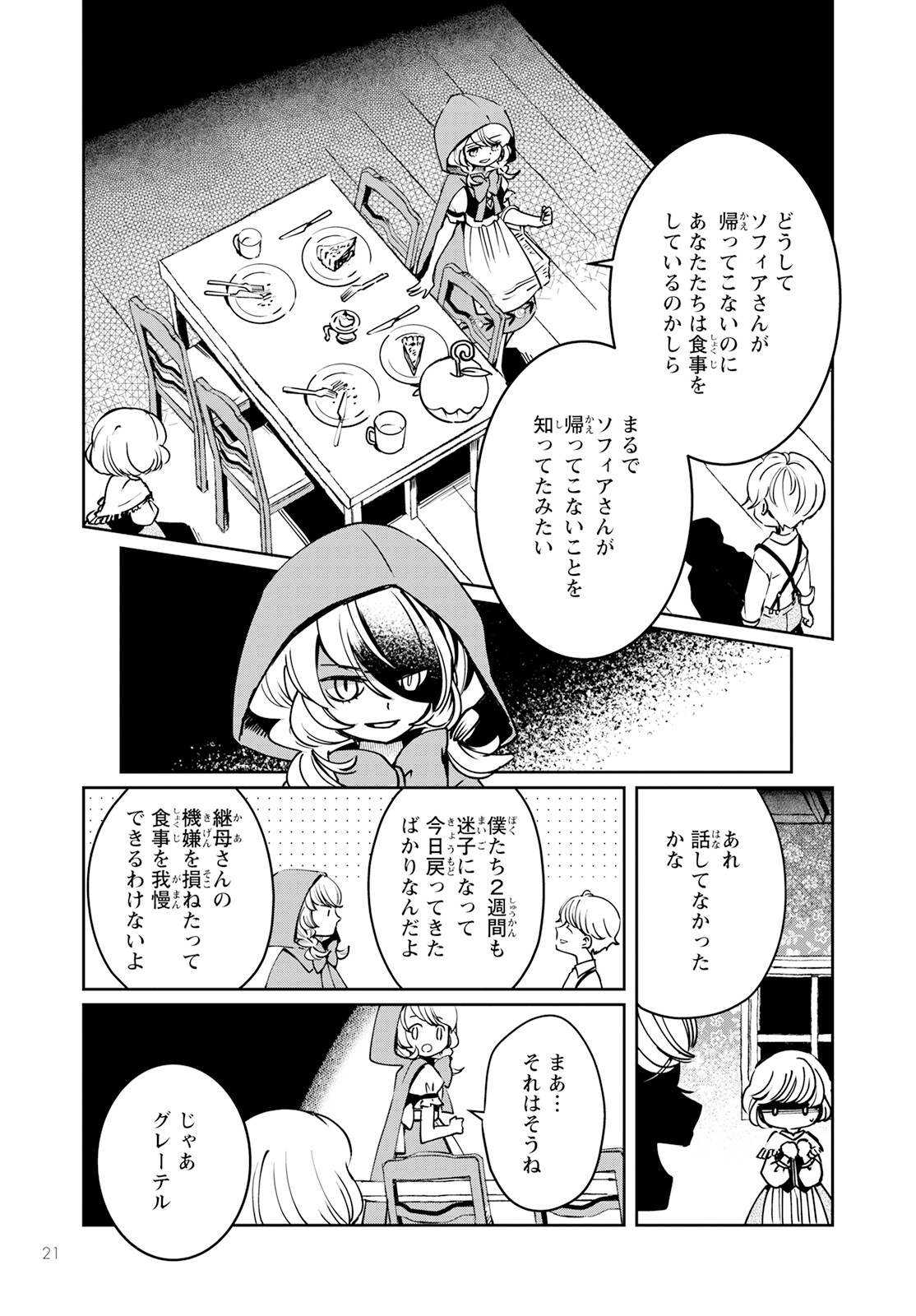 赤ずきん、旅の途中で死体と出会う。 第7話 - Page 17