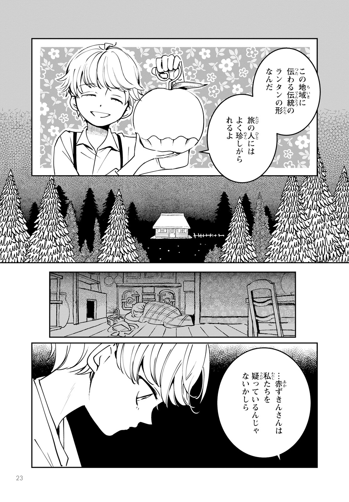 赤ずきん、旅の途中で死体と出会う。 第7話 - Page 19