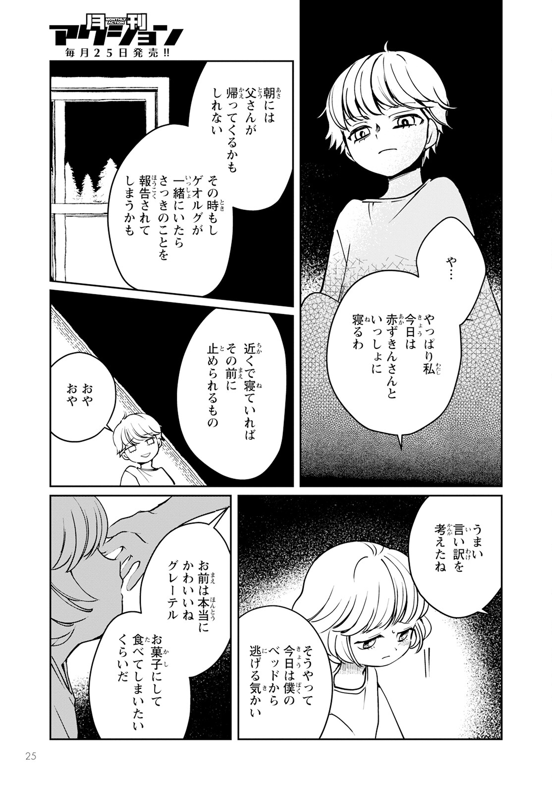 赤ずきん、旅の途中で死体と出会う。 第7話 - Page 21