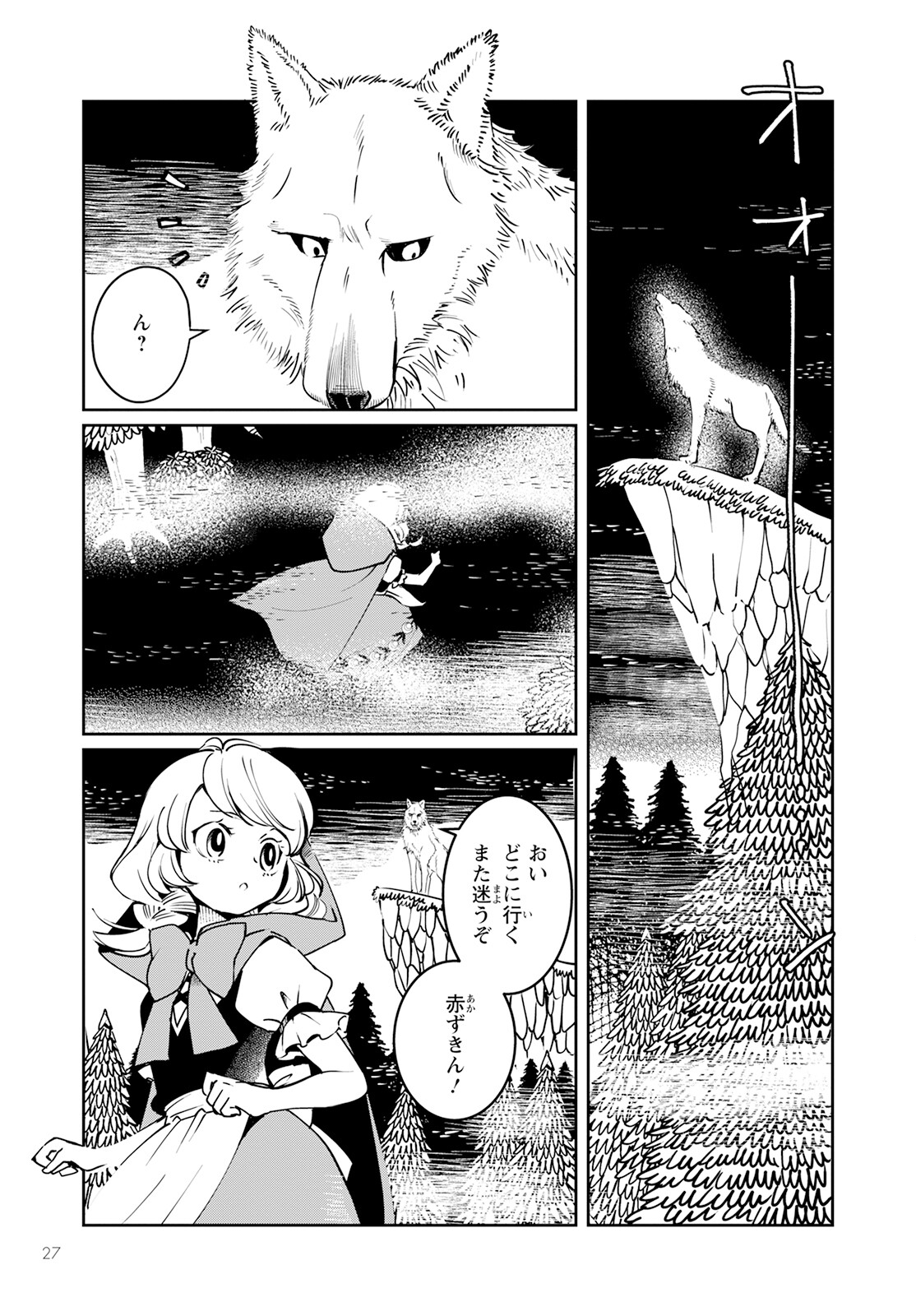 赤ずきん、旅の途中で死体と出会う。 第7話 - Page 23