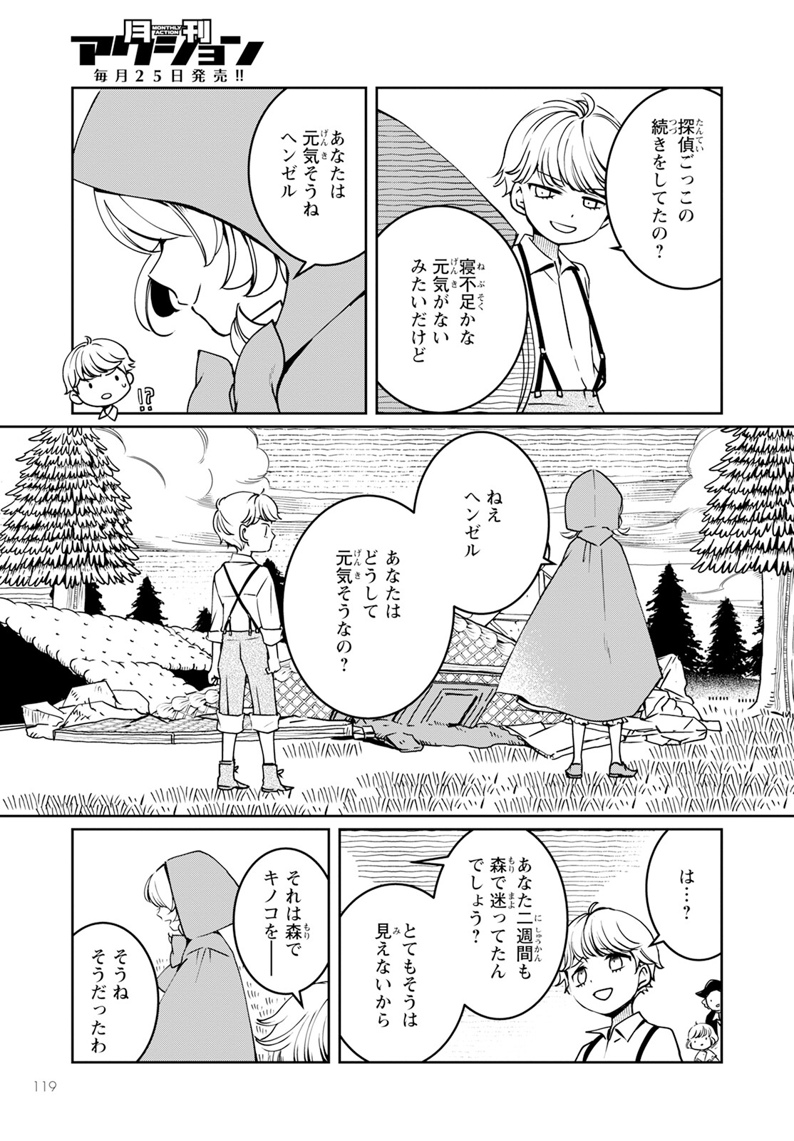 赤ずきん、旅の途中で死体と出会う。 第8話 - Page 7