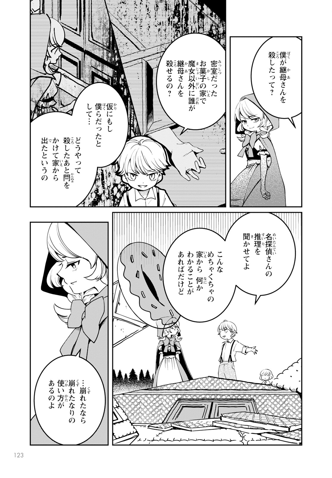 赤ずきん、旅の途中で死体と出会う。 第8話 - Page 11