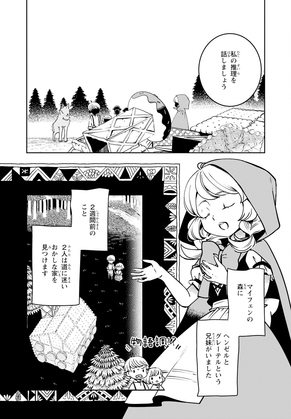 赤ずきん、旅の途中で死体と出会う。 第8話 - Page 14