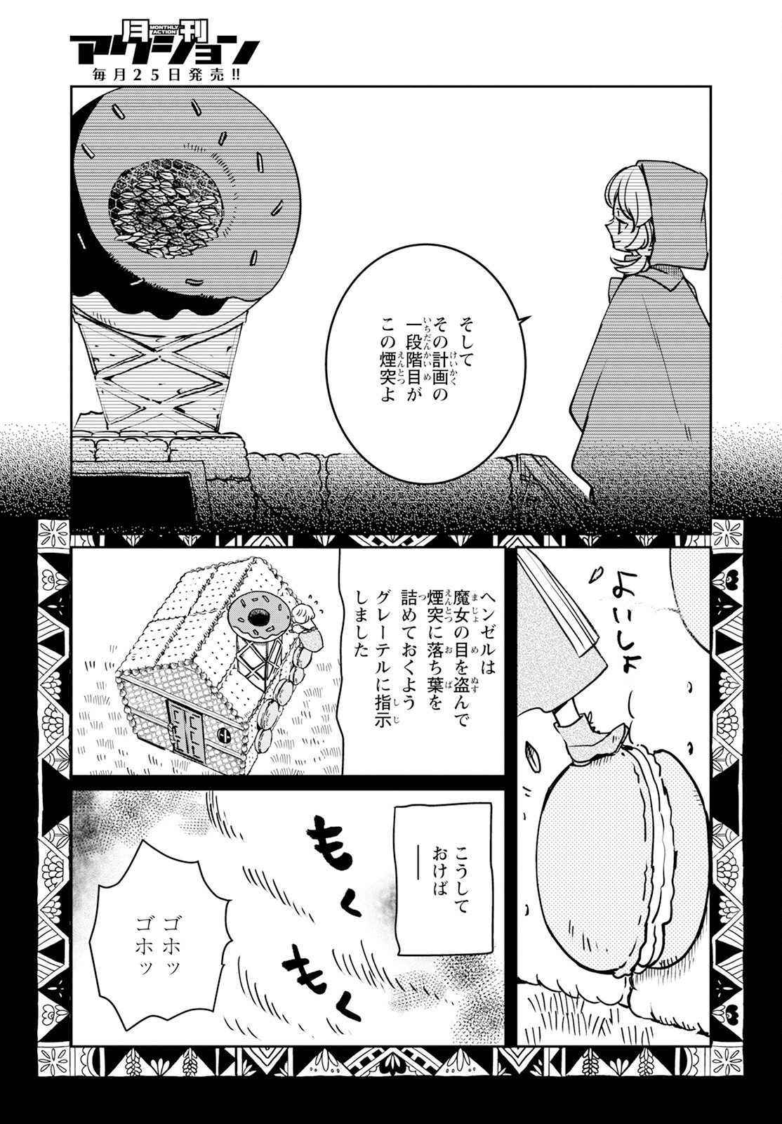 赤ずきん、旅の途中で死体と出会う。 第8話 - Page 17