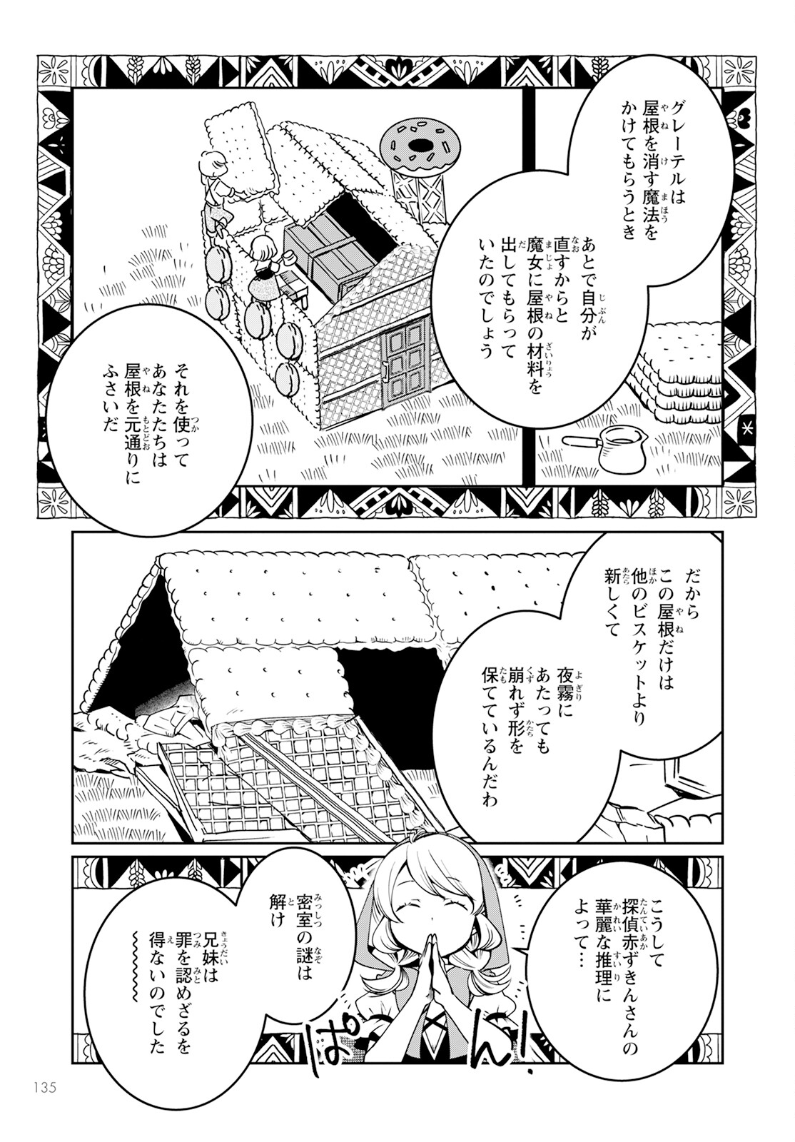 赤ずきん、旅の途中で死体と出会う。 第8話 - Page 23