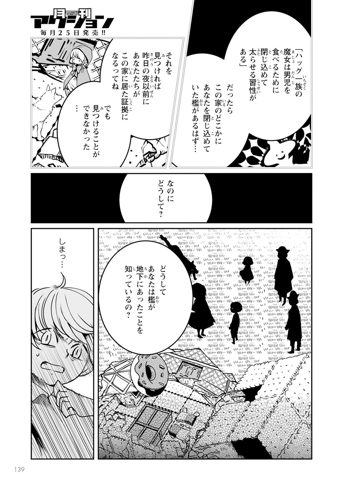 赤ずきん、旅の途中で死体と出会う。 第8話 - Page 27