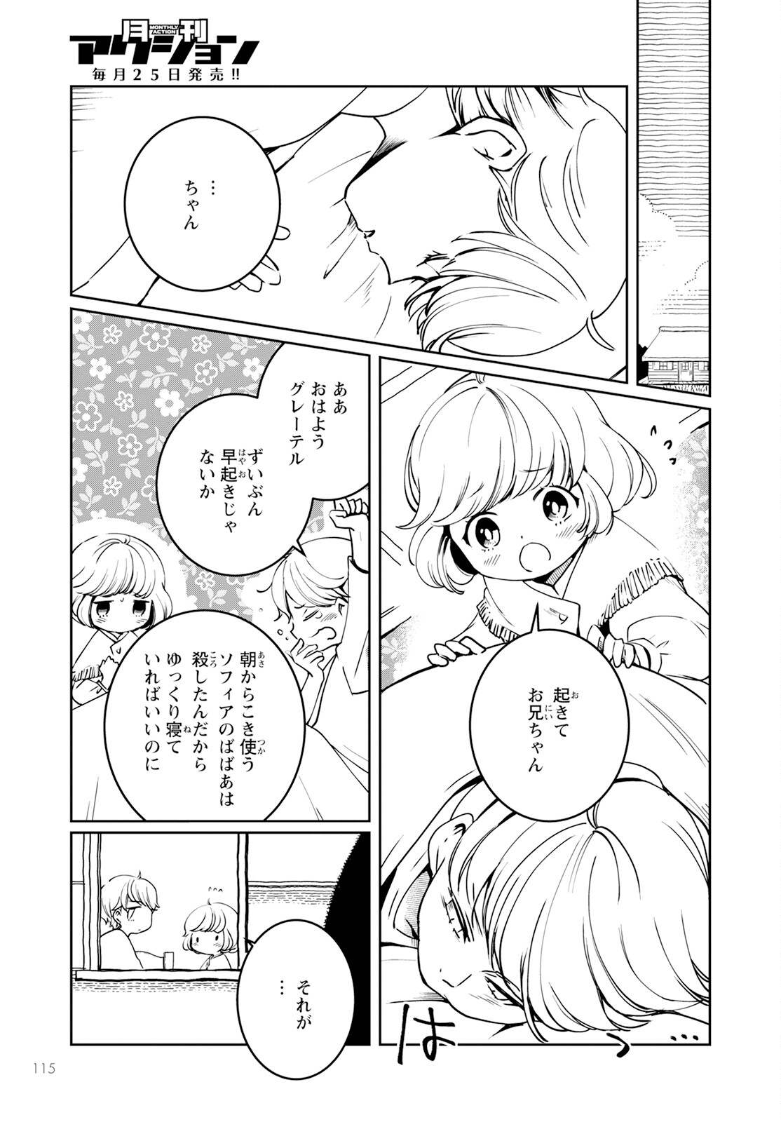 赤ずきん、旅の途中で死体と出会う。 第8話 - Page 41