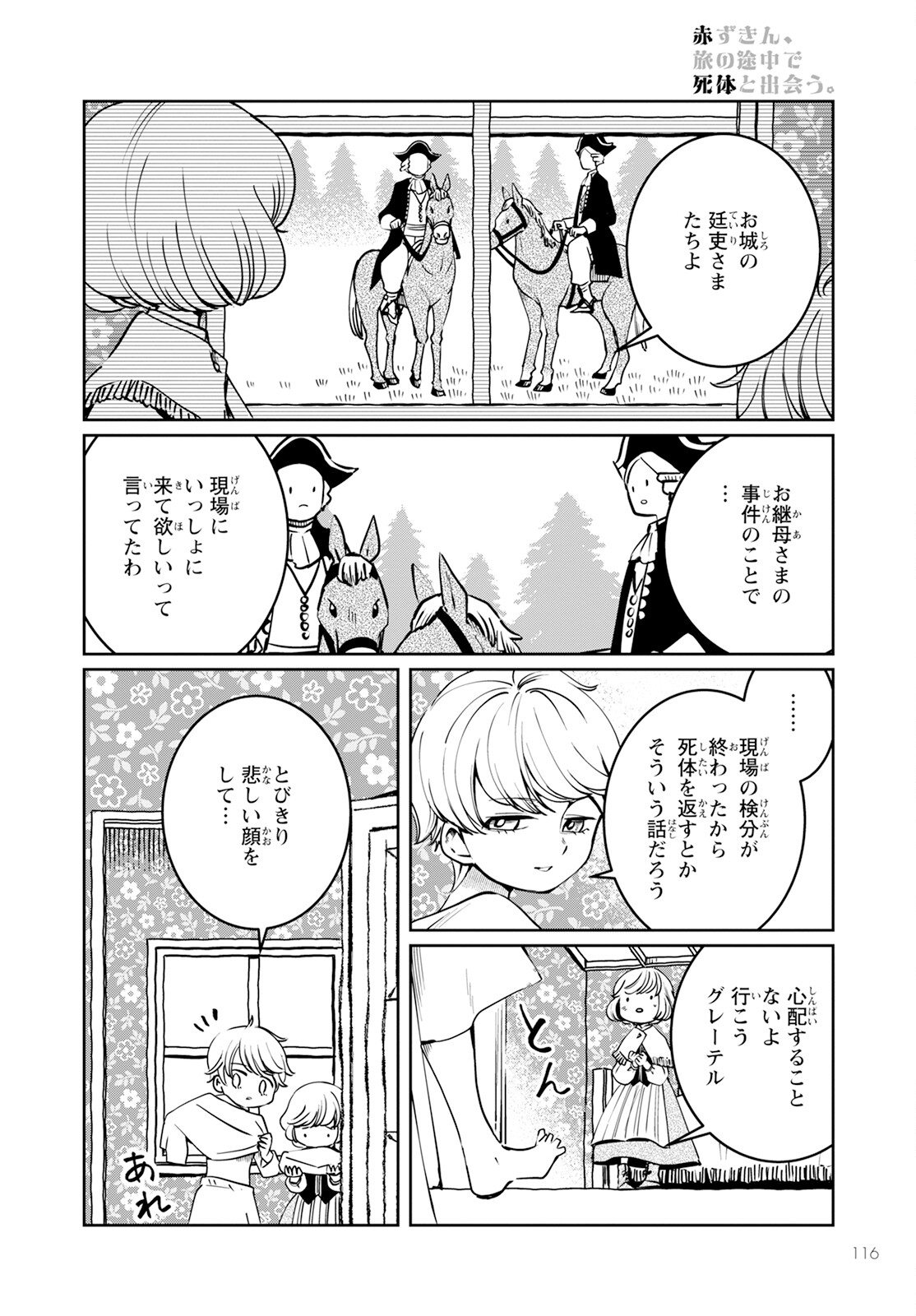 赤ずきん、旅の途中で死体と出会う。 第8話 - Page 42