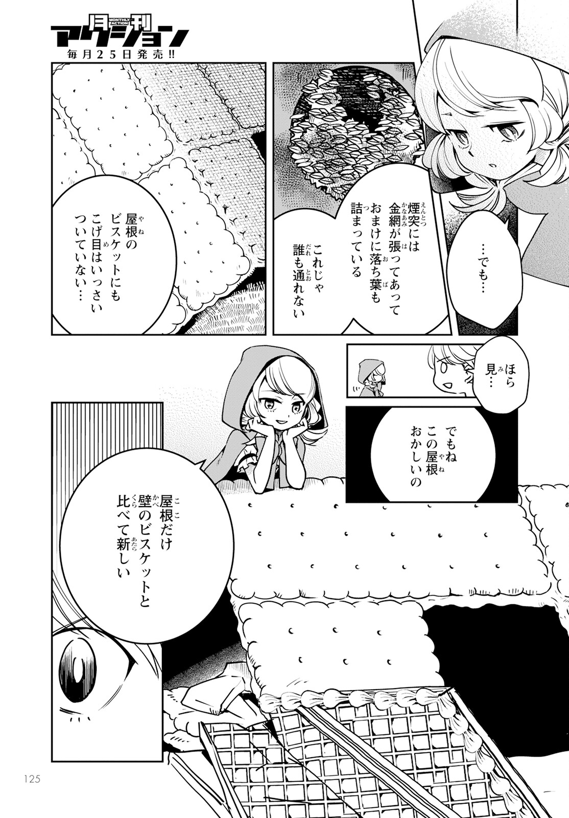 赤ずきん、旅の途中で死体と出会う。 第8話 - Page 51